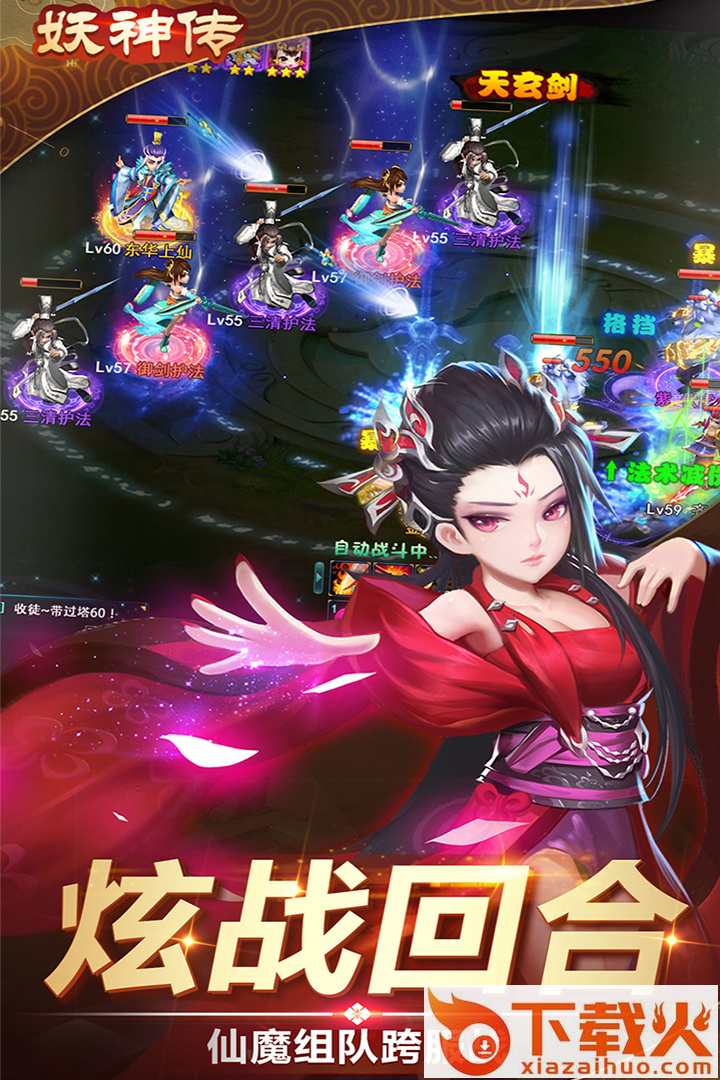 妖神传手游 v1.2.13 安卓版截图1