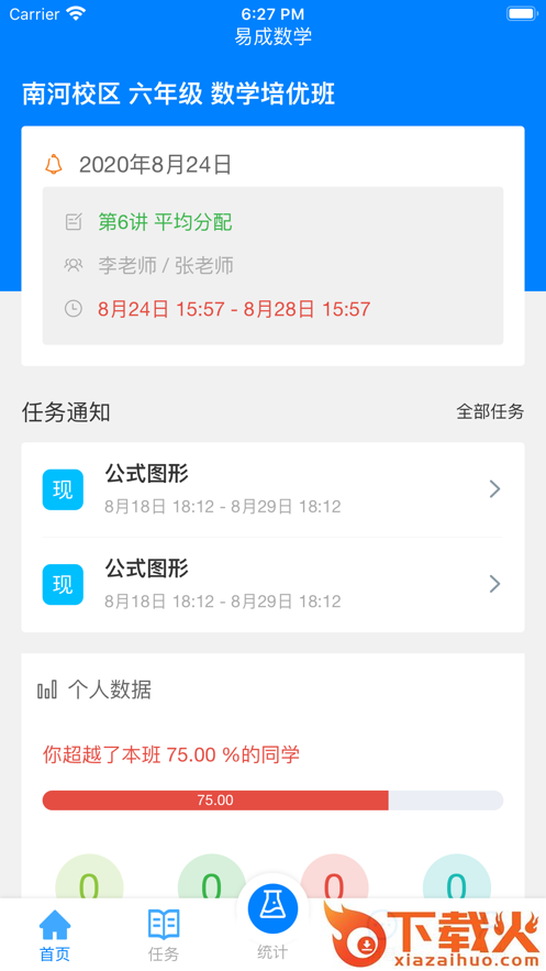爱华课堂app截图1