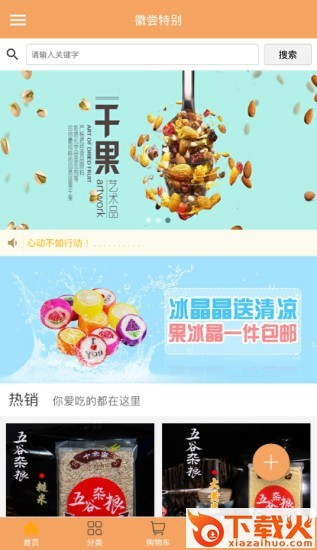 徽尝特别截图1