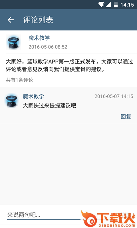 魔术教学app下载截图1