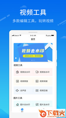 视频去水印相机截图1