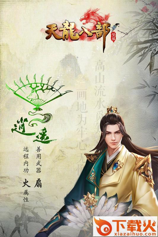 天龙八部h5截图1