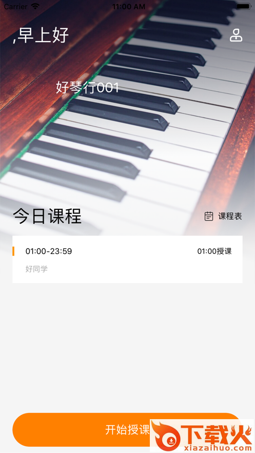 51练琴app截图2