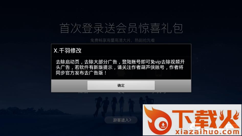 云视听极光去广告版截图1