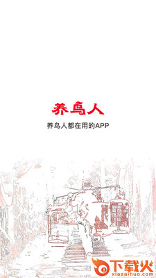 养鸟人截图1