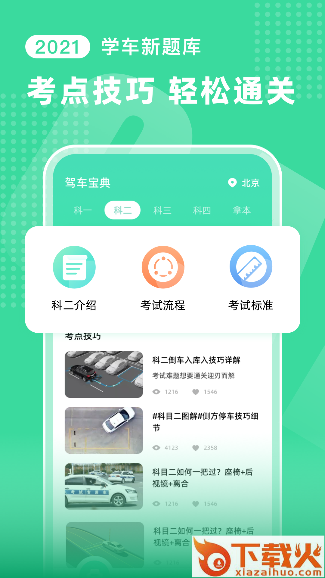 考车宝典app截图2