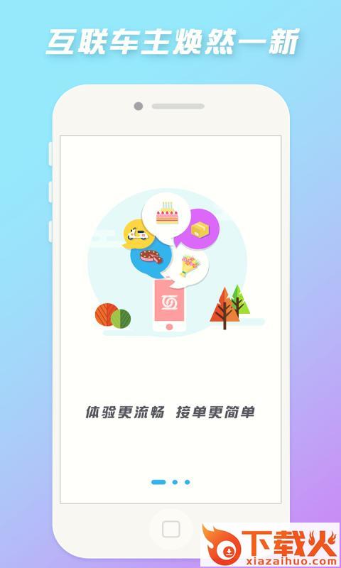 互联车主截图2