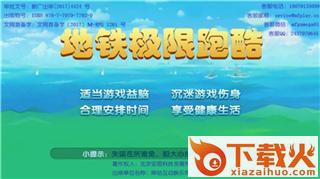 地铁极限跑酷游戏截图1