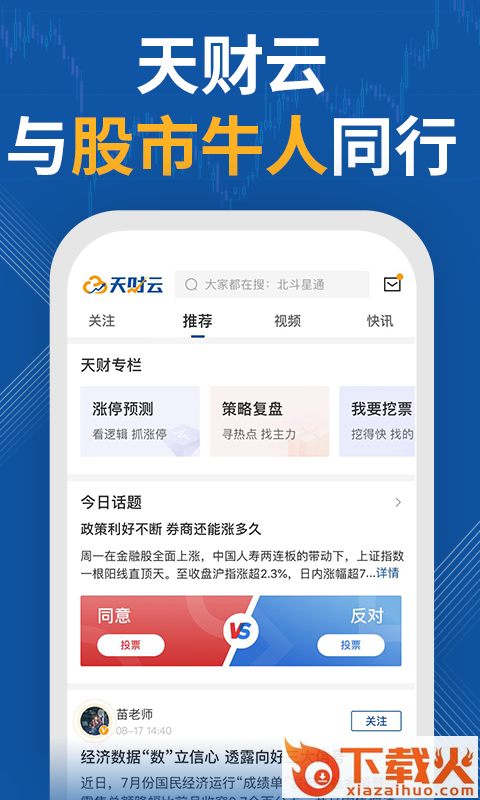 天财云app截图1