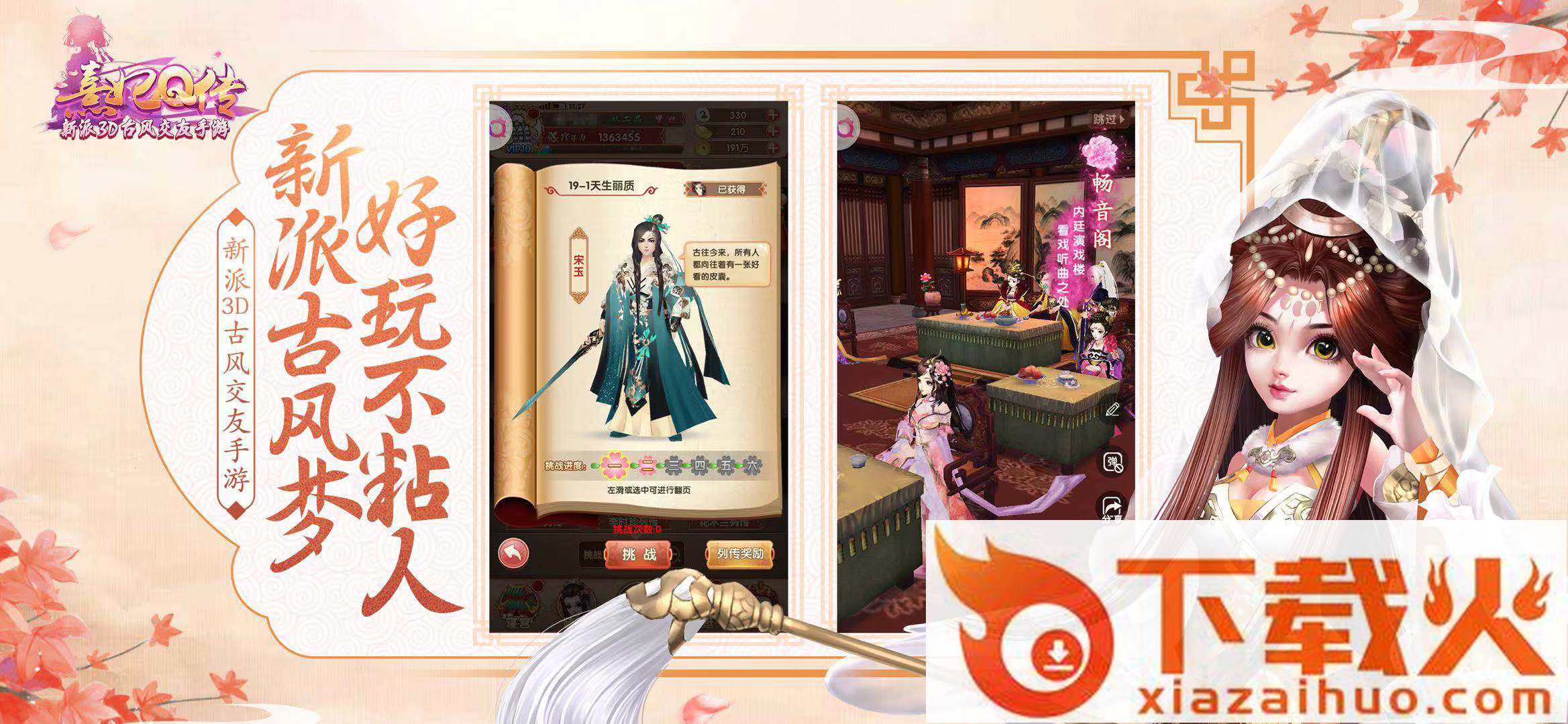 熹妃Q传果盘版截图1