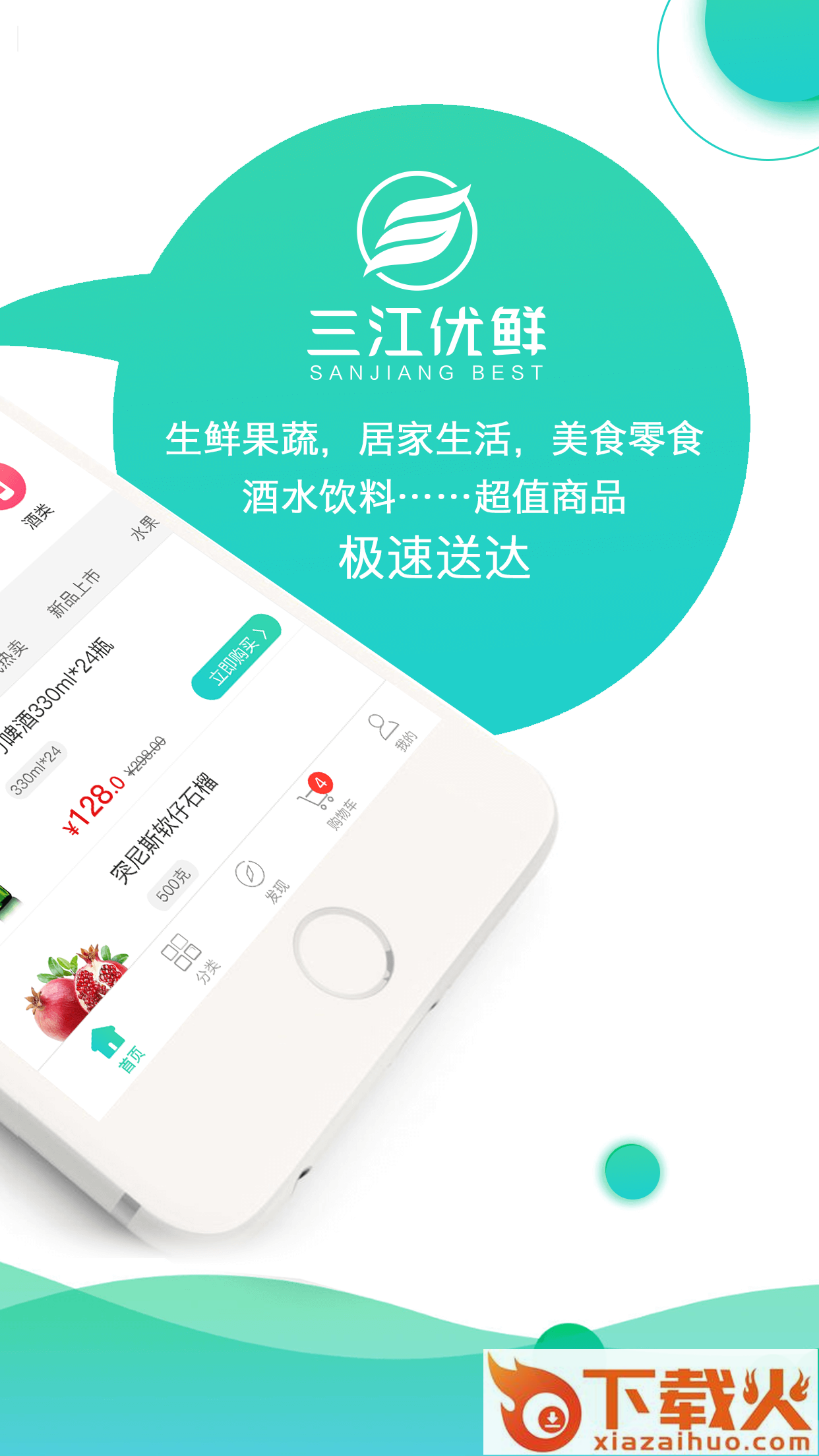 三江优鲜app截图2