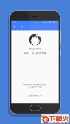 诗说一点截图2