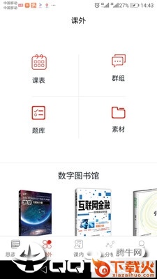 知行健学生端app截图1