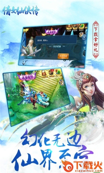 倩女仙侠传截图1