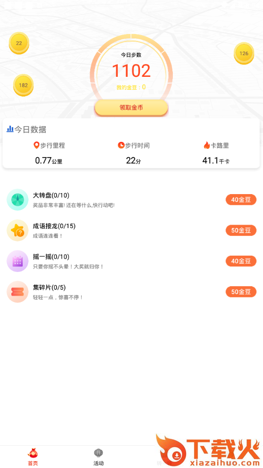 走路为金app截图1