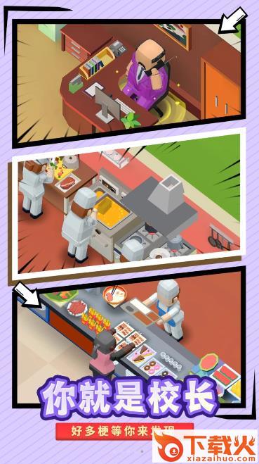 最强校园模拟器 v1.5.0 最新版截图2