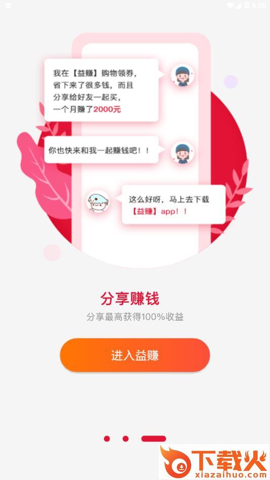 益赚app截图2