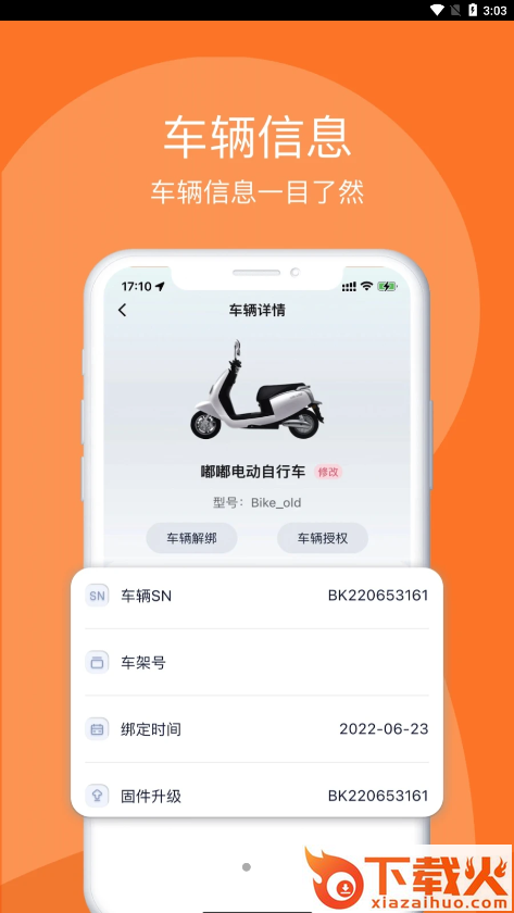 嘟嘟换电截图2