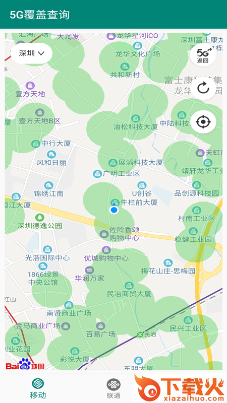 5G覆盖查询app截图2