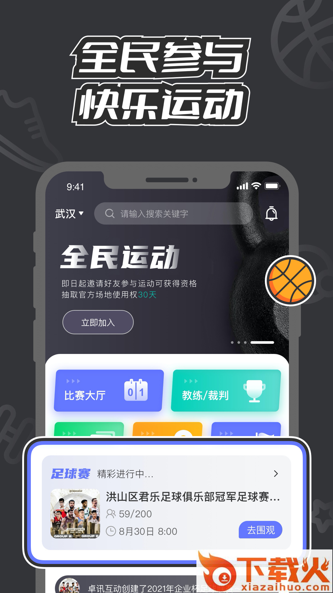 V运动App截图1