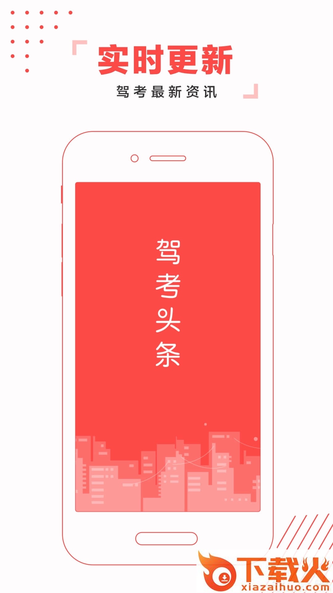 驾考头条app截图1