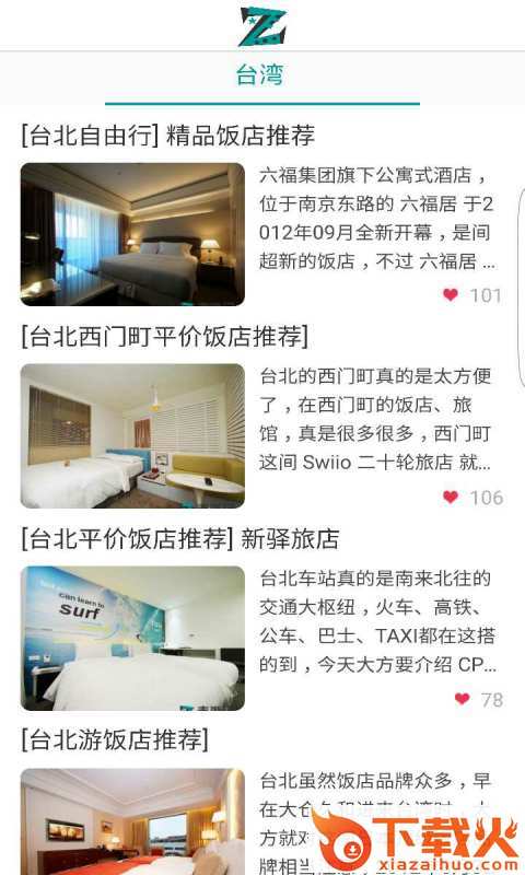 蚂蜂旅游截图1