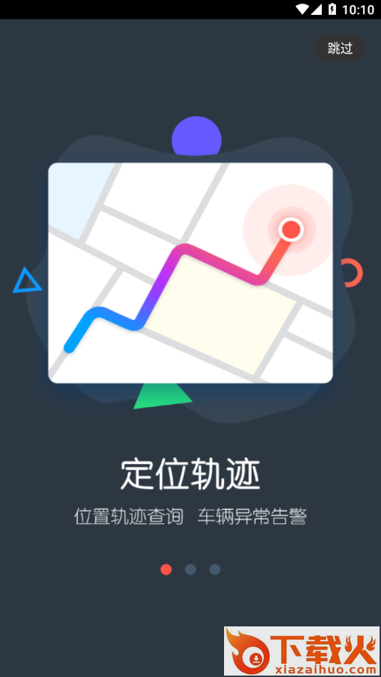 智机车app截图1