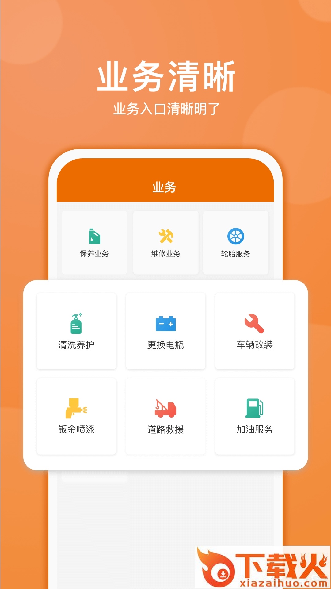 汽修抢单截图2