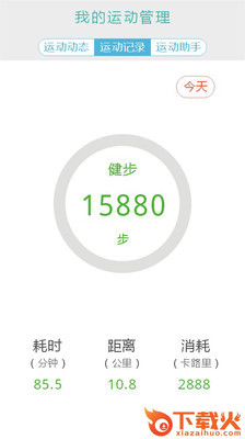 健行趣运动 v1.0 安卓版截图2