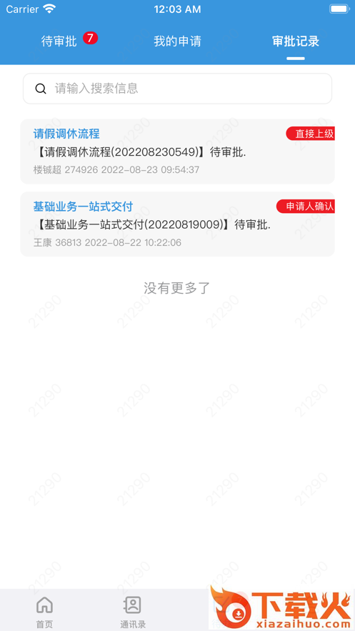 大华移动办公app安卓版 v5.5.9 最新版截图2