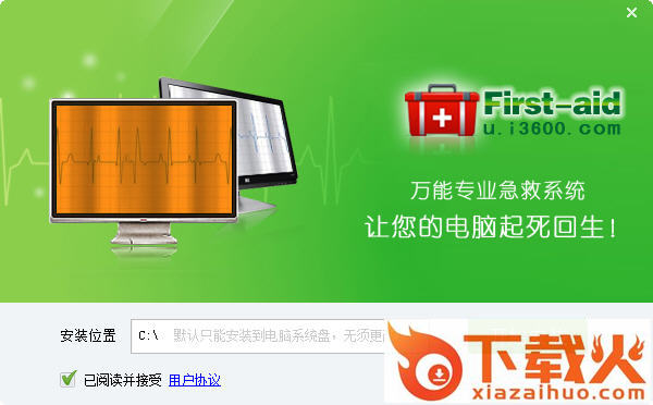 万能一键急救系统下载|万能一键急救系统 v1.0.14.703 官方版_系统修复工具