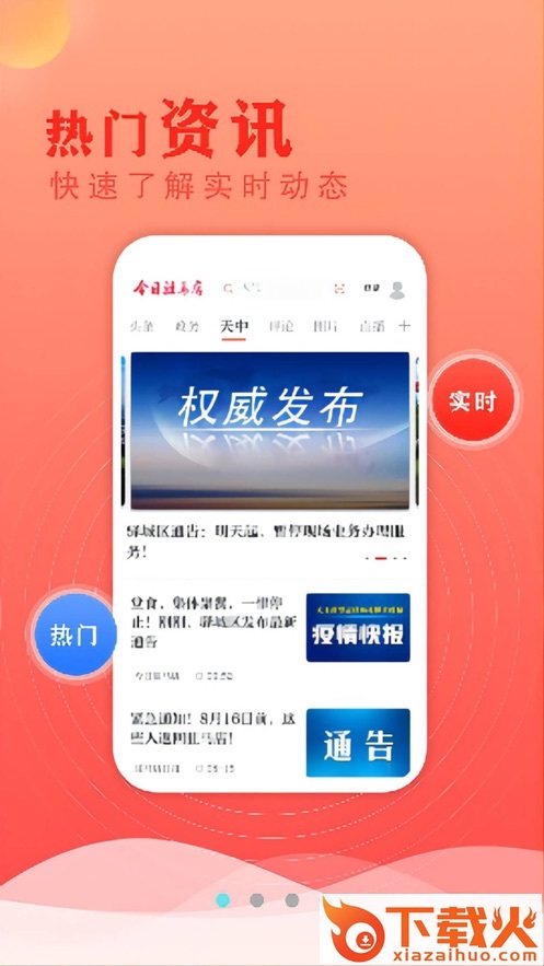 今日驻马店客户端截图1