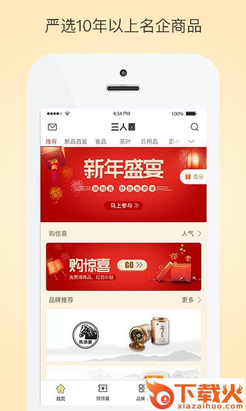 三人喜app截图1