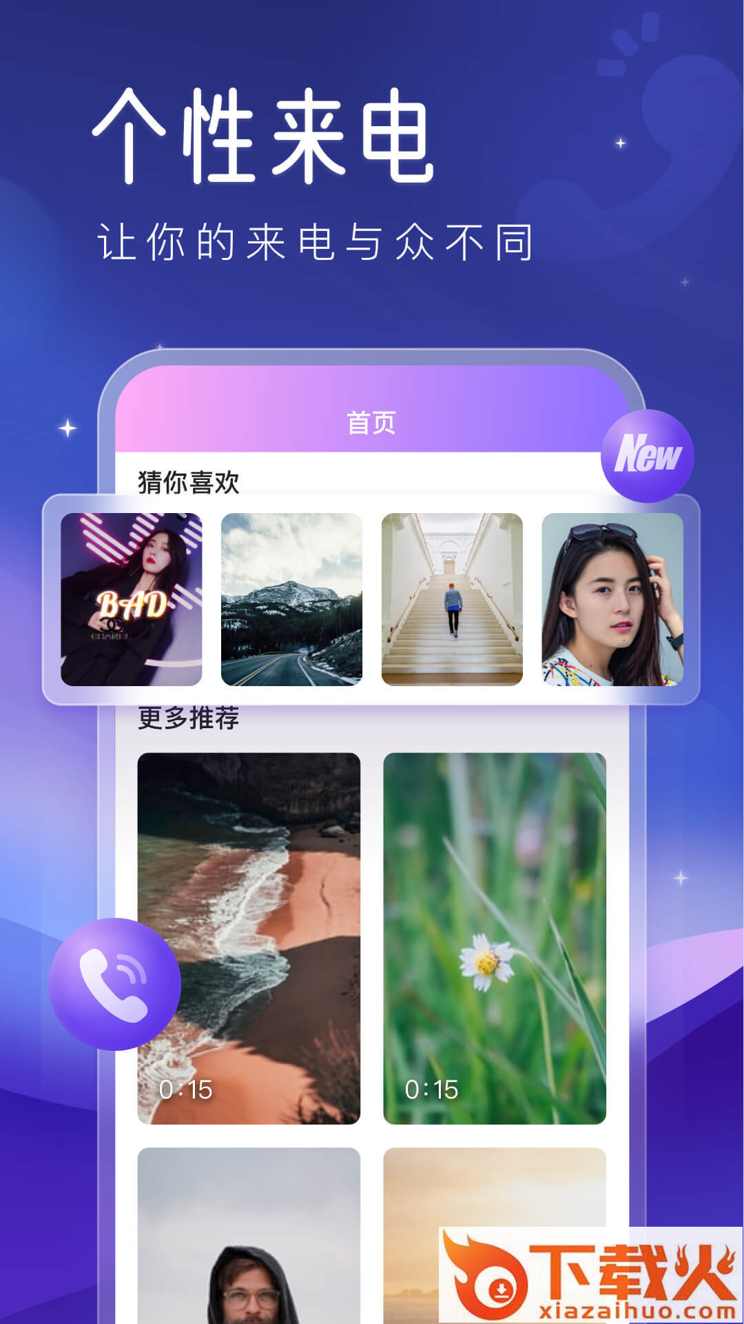 心动来电秀app截图2