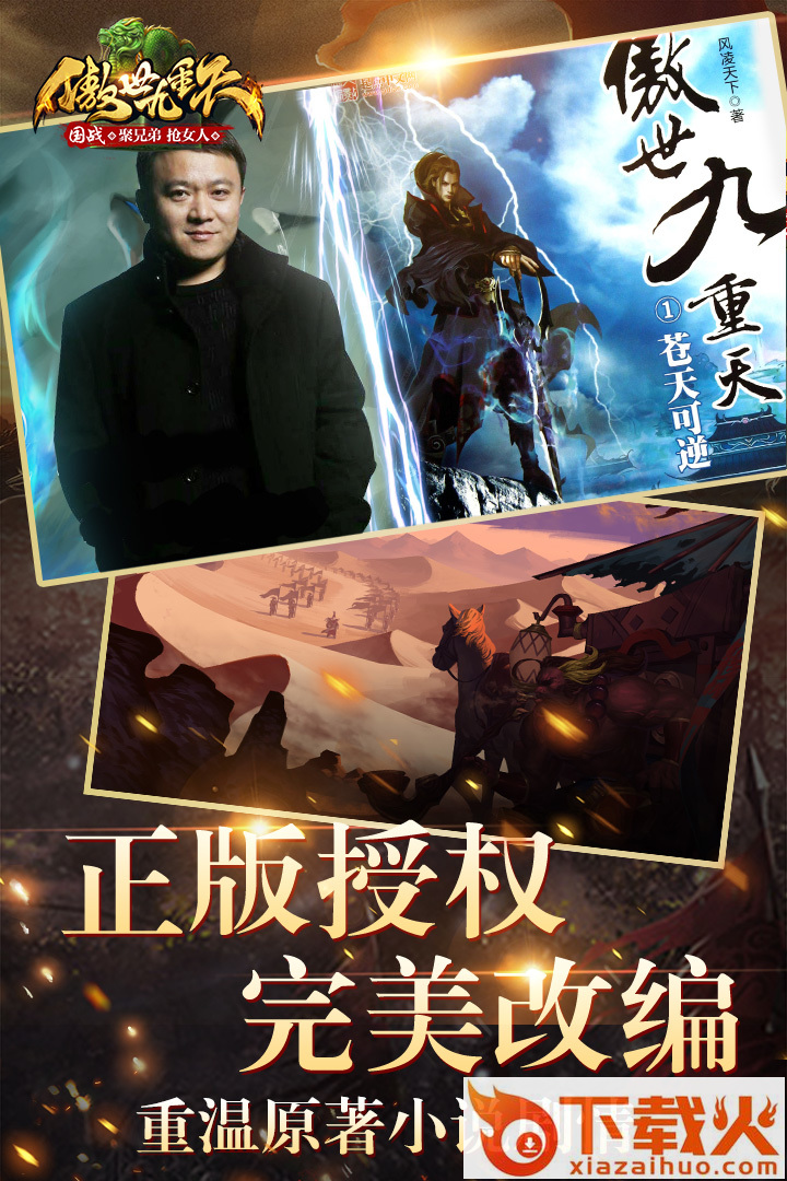 傲世九重天手游截图2