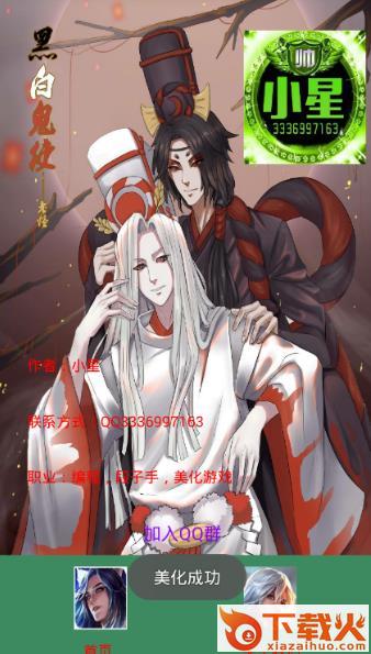 王者荣耀毒药美化包2018版截图2