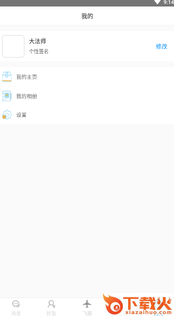 飞趣 v1.0 安卓版截图2