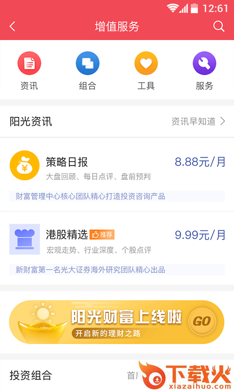 光大金阳光移动证券手机版截图1