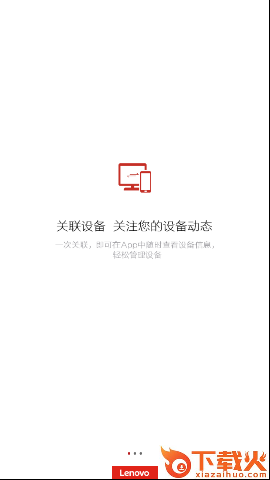 联想+截图1