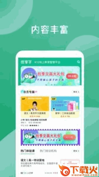 很享学截图2