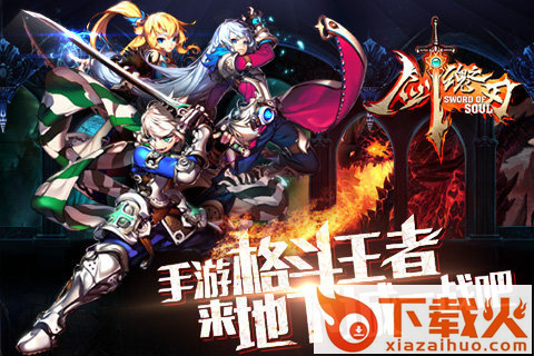 剑魂之刃腾讯版截图1