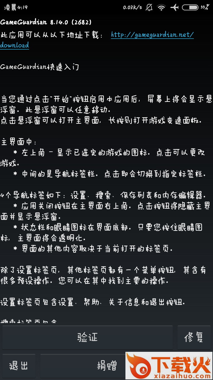 gg修改器中文版下载(GameGuardian) v8.63.1 最新版截图2