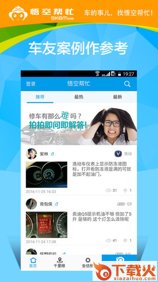 悟空帮忙截图1