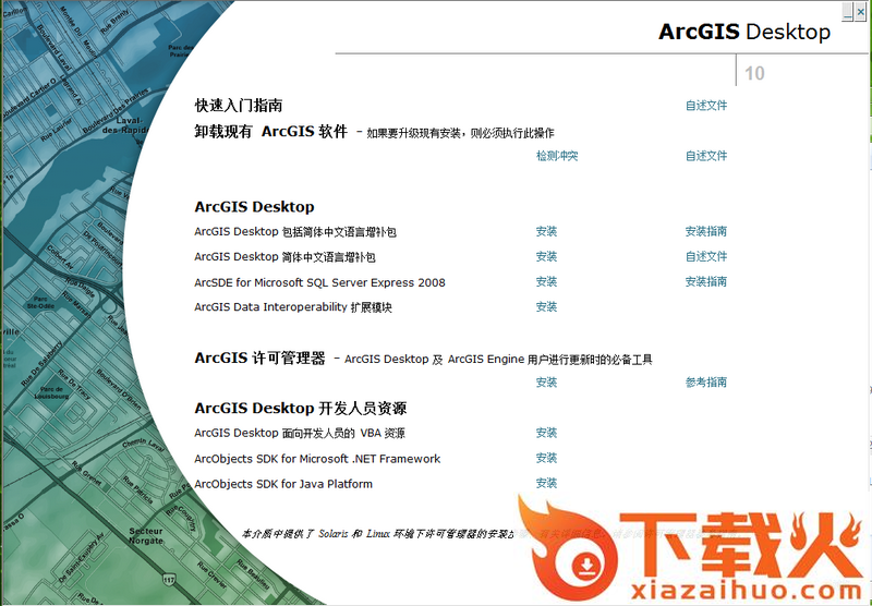 arcgis v10.2 中文 截图1