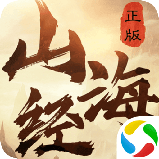 山海经神宠异兽腾讯版 v2.54.0 安卓版 山海经神宠异兽腾讯版 v2.54.0 安卓版