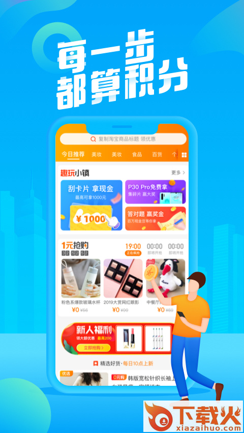步步生宝截图1