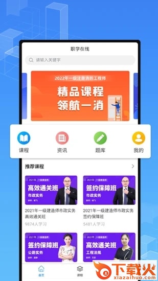 职学在线app截图2