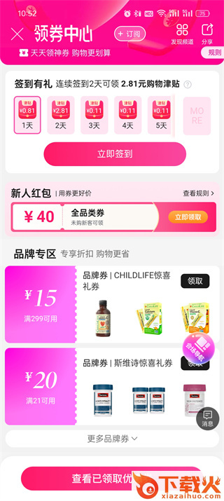 唯品会 品牌特卖截图3