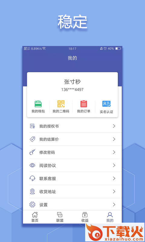闪汇管家截图2