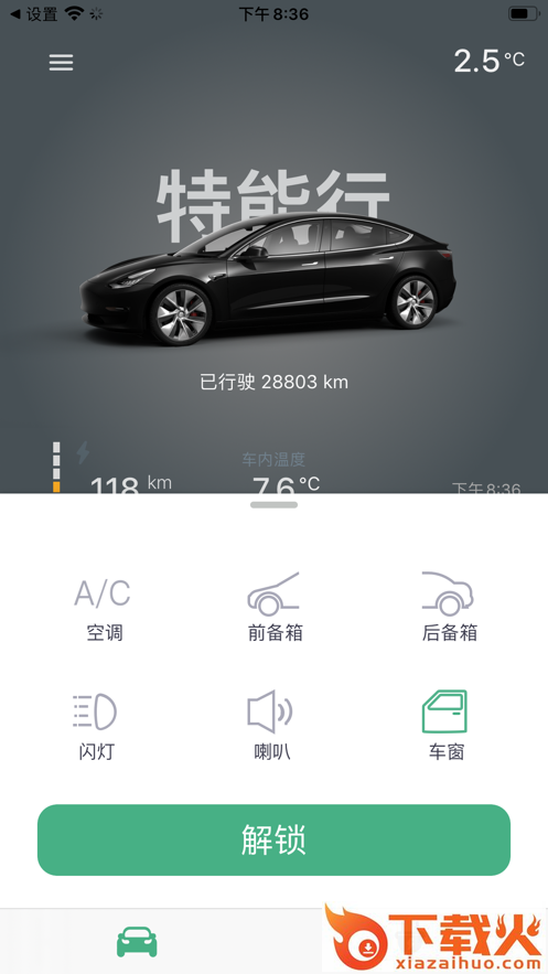 特能行app安卓截图1